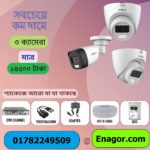 cc camera package price in Bangladesh